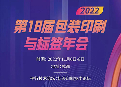 普理司邀您共赴第18屆包裝印刷與標(biāo)簽?zāi)陼?>
                        </div>
                        <div   id=